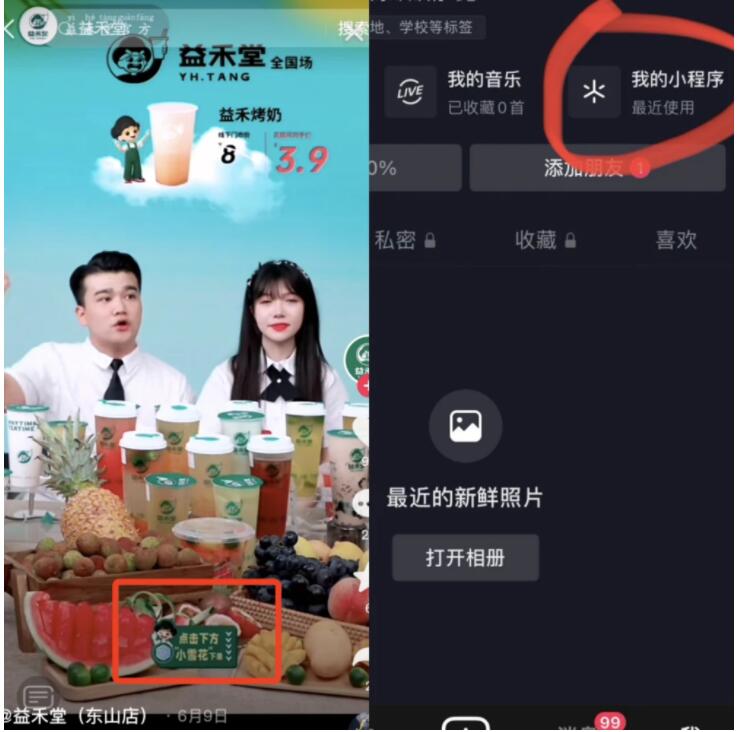 抖音益禾堂