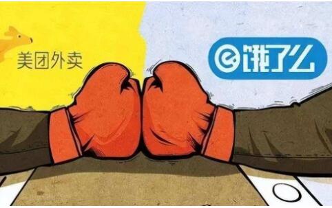 饿了么美团