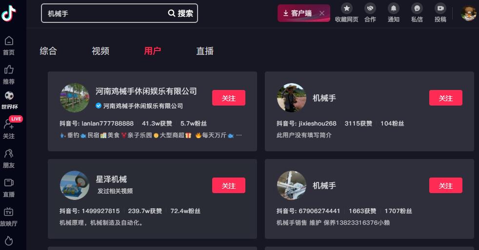 机械手抖音搜索