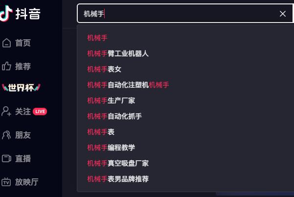 机械手下拉词