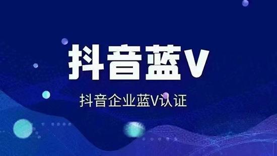 企业蓝V和本地蓝V的区别