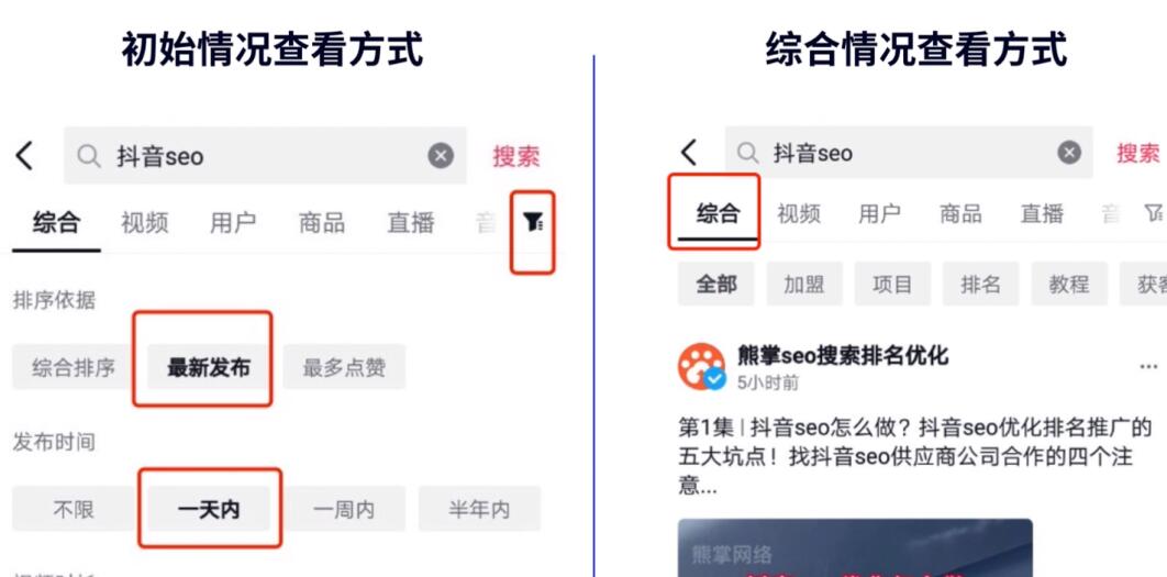 抖音SEO关键词优化