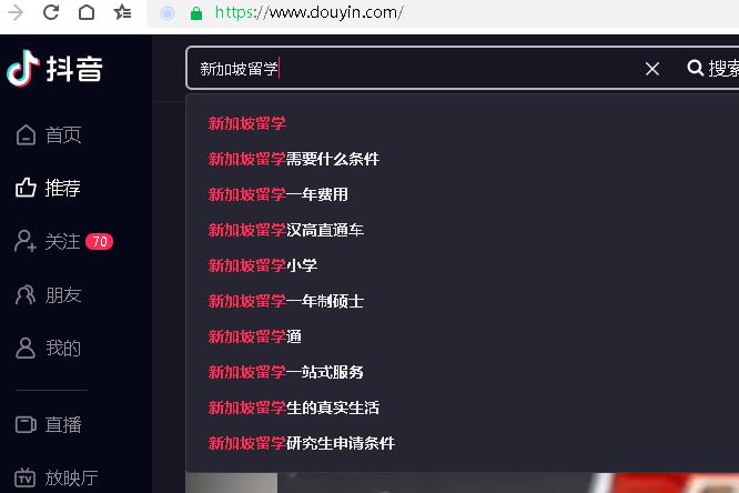 抖音搜索下拉词