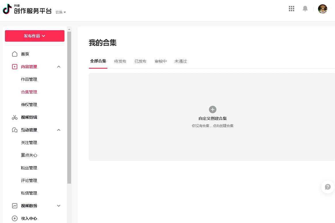 抖音合集创建