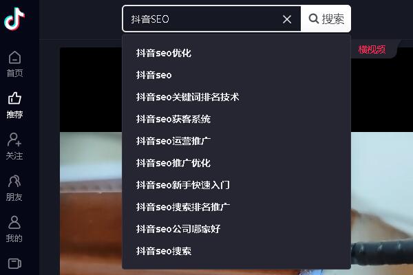 抖音SEO搜索
